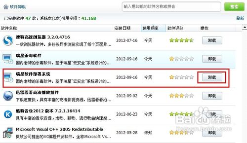 如何删除瑞星杀毒软件