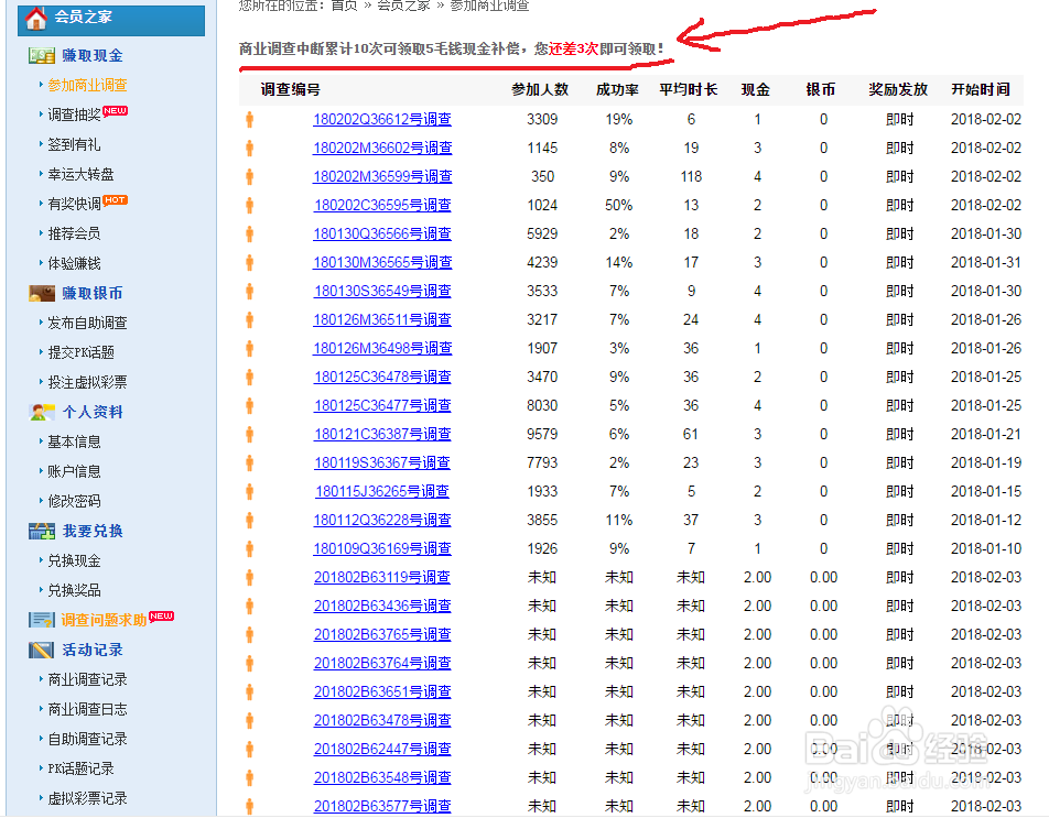 第一调查网赚钱攻略汇总