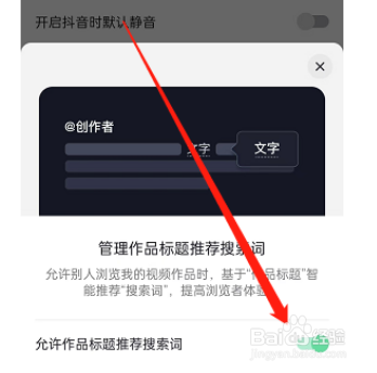 抖音标题推荐搜索词如何打开