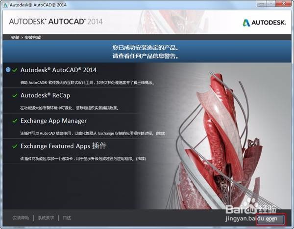 AutoCAD2014软件图文安装教程
