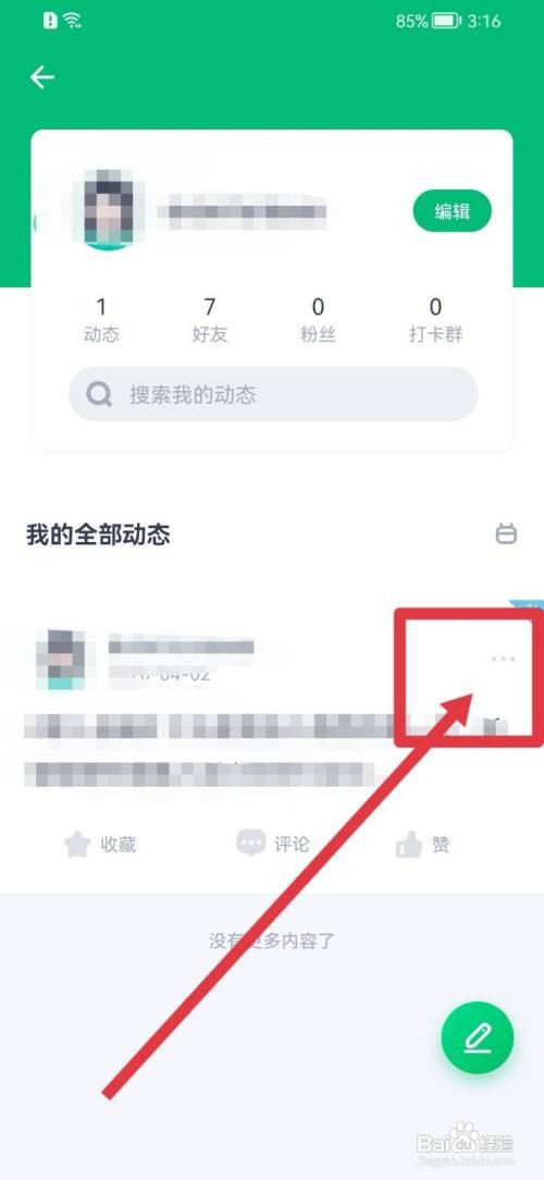 薄荷健康怎么删除动态？