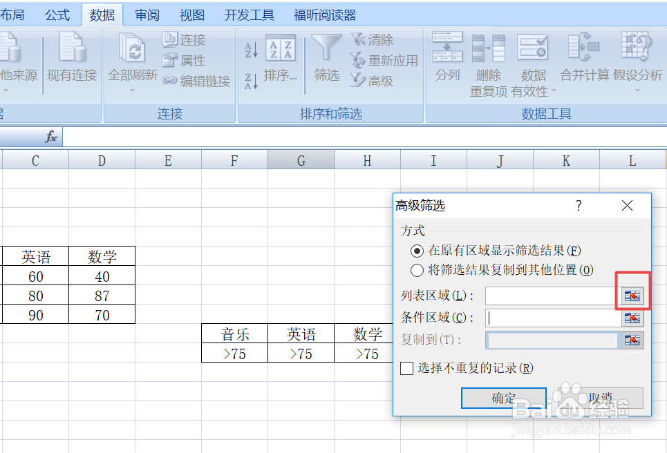 如何用Excel的高级筛选