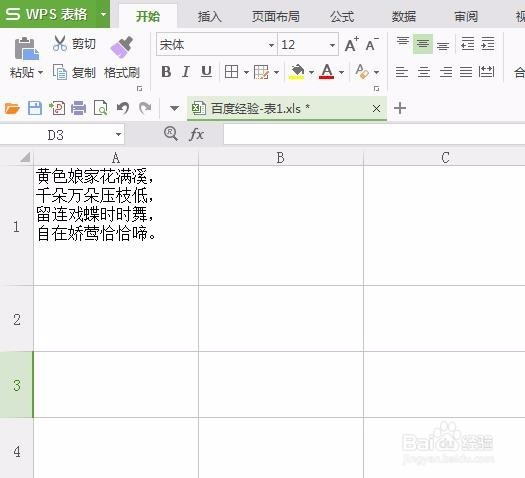 wps表格文字怎么换行