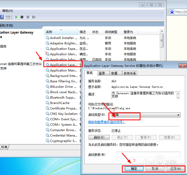 加速win7运行关闭不用系统服务,