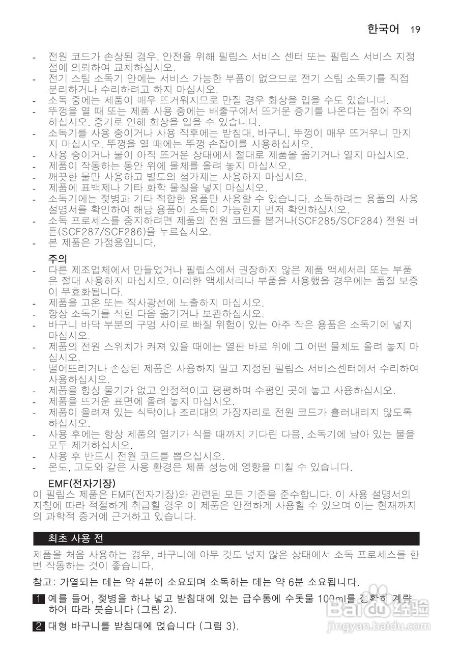 PHILIPS SCF285电子蒸汽消毒锅说明书:[2]