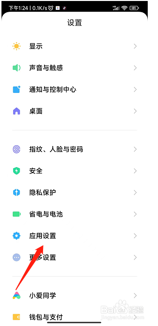 红米手机如何开启应用锁