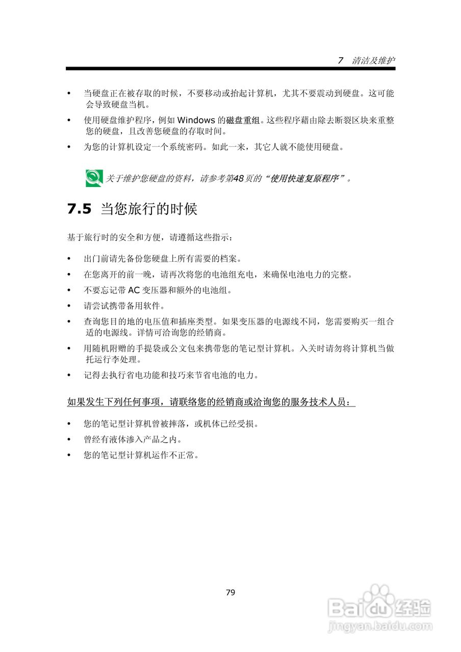 技嘉笔记本电脑N41型说明书:[10]