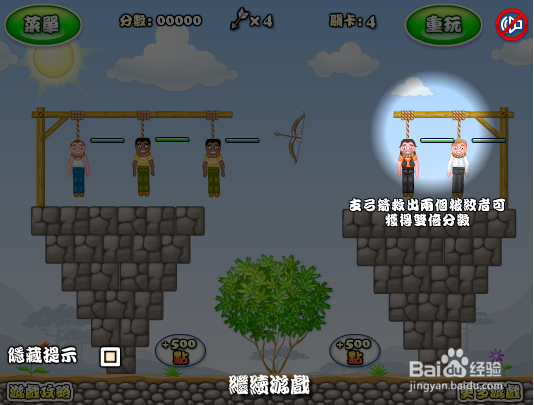 弓箭手救小人通关教程：[4]第四关