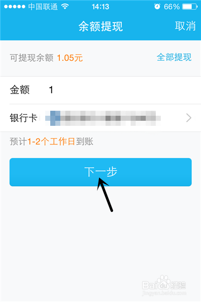 QQ红包如何提现到银行卡
