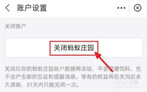 支付宝如何关闭蚂蚁庄园