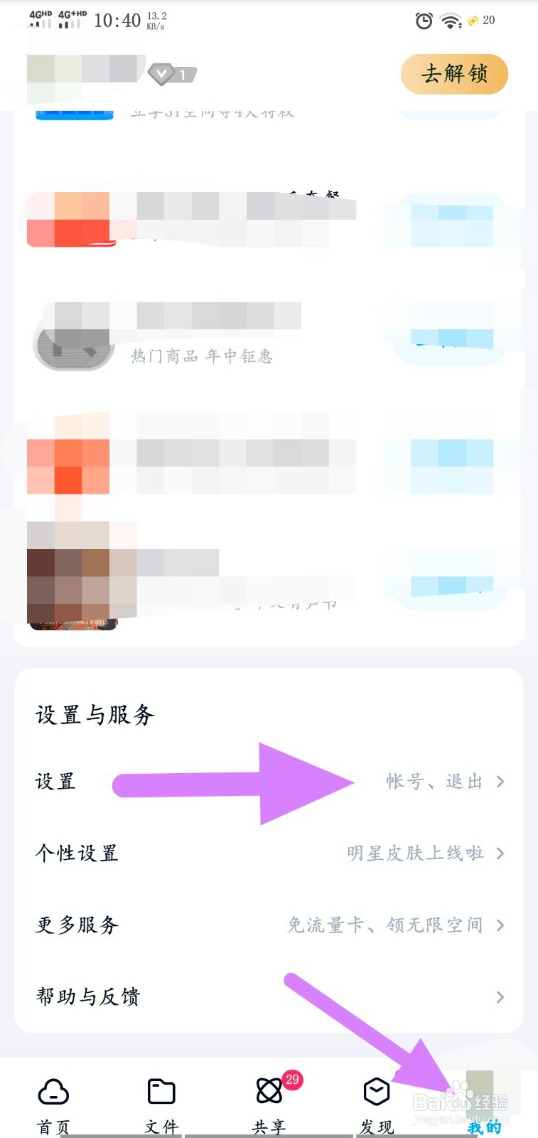 百度网盘怎么开启夜间模式