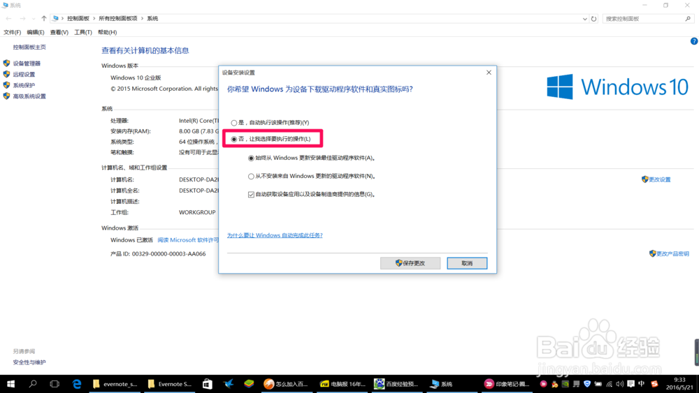 如何关闭win10驱动自动更新功能