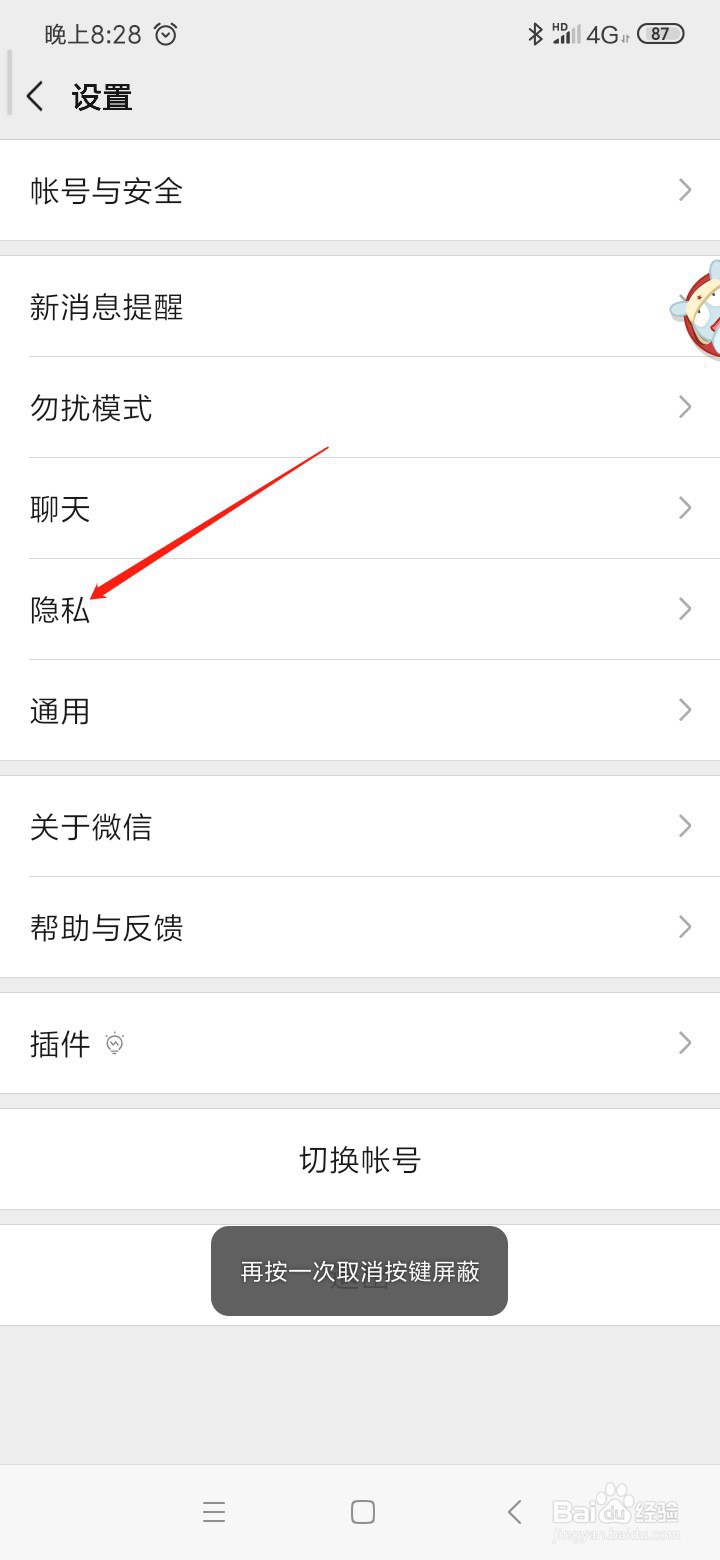 微信如何设置朋友圈分组