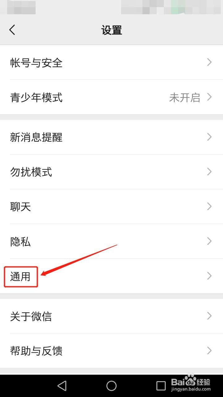微信如何关闭横屏模式