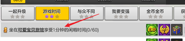 冒险岛2坐在可爱宝贝旅馆任务怎么完成