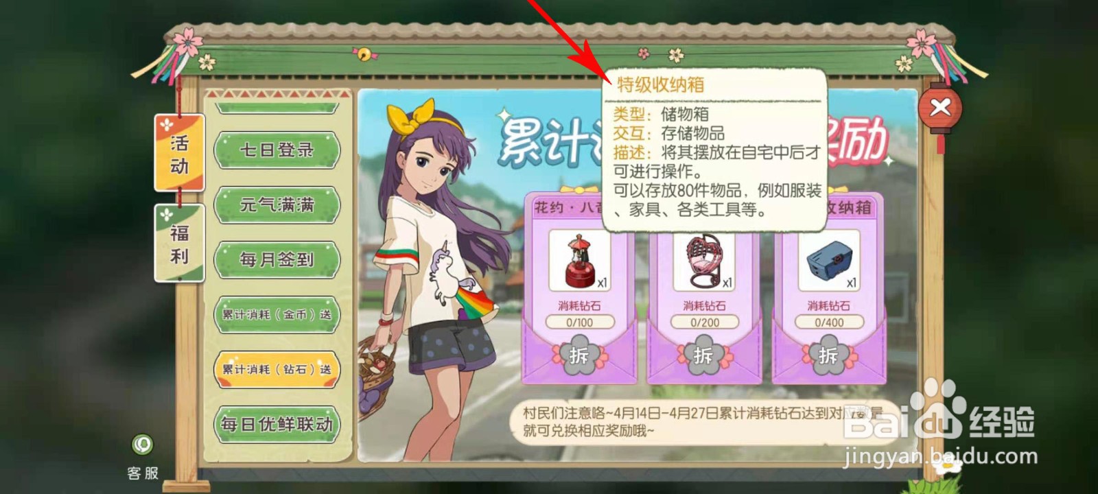小森生活特级收纳箱怎么获取