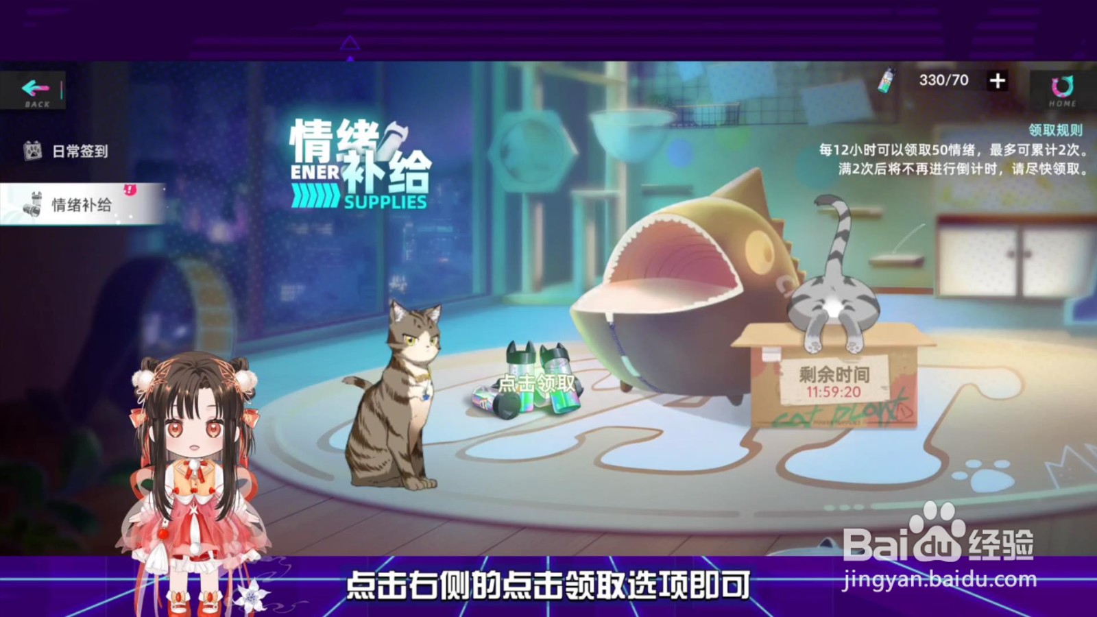 猫之城怎么领取情绪补给