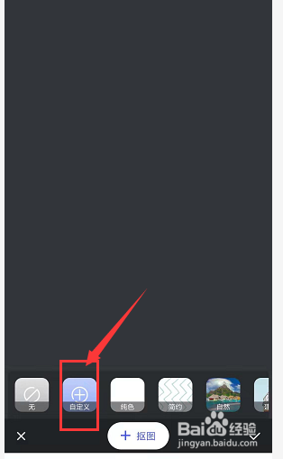 手机PS修图软件中如何将选择图片设置为背景