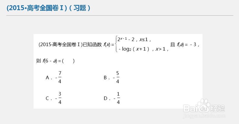 高中数学题库:函数及其表示——习题