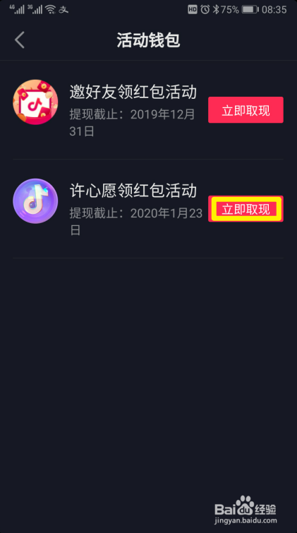 抖音蓄力新年心愿活动怎么把钱提出来?
