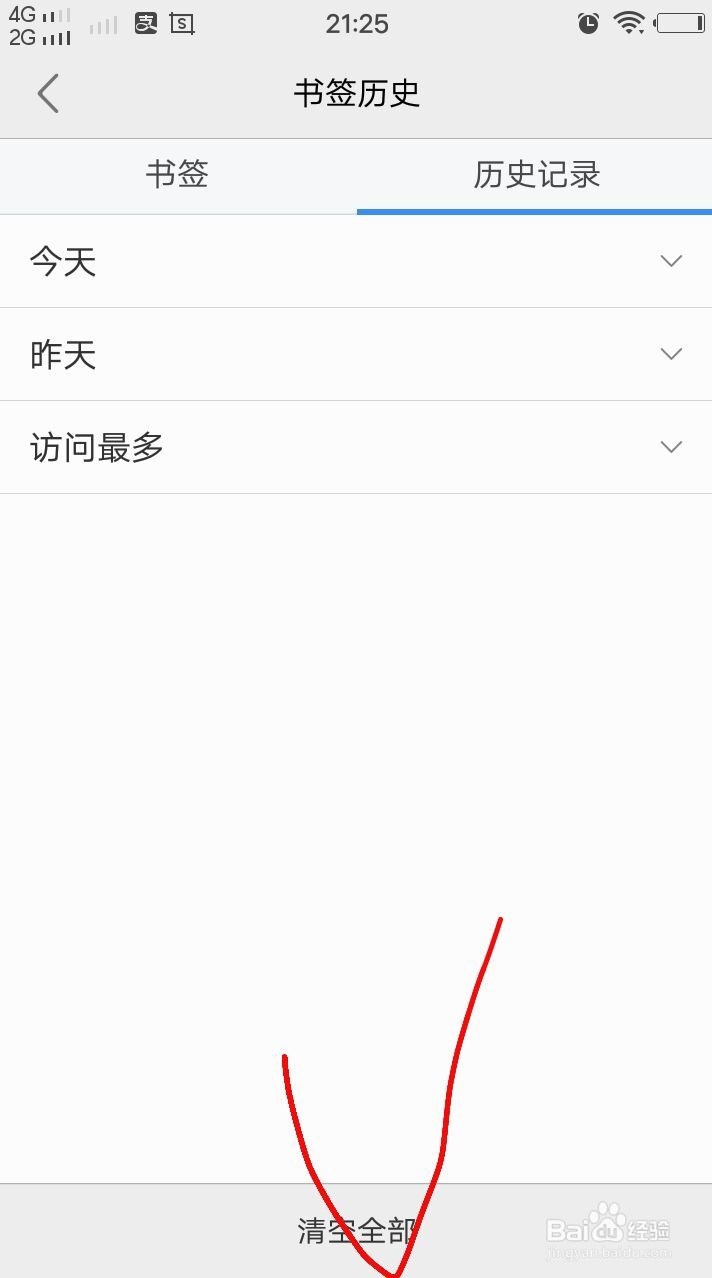 如何清除手机浏览器的浏览记录