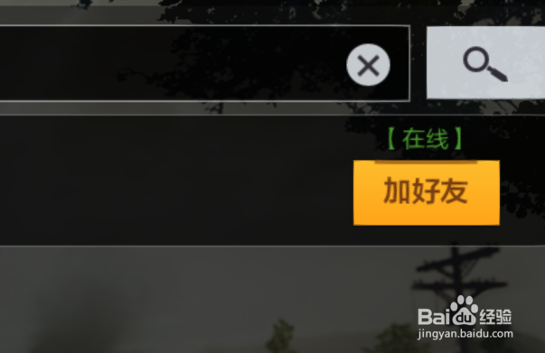 绝地求生全军出击怎么加好友开黑组队方法
