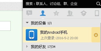 怎么用QQ把电脑文件传到手机上