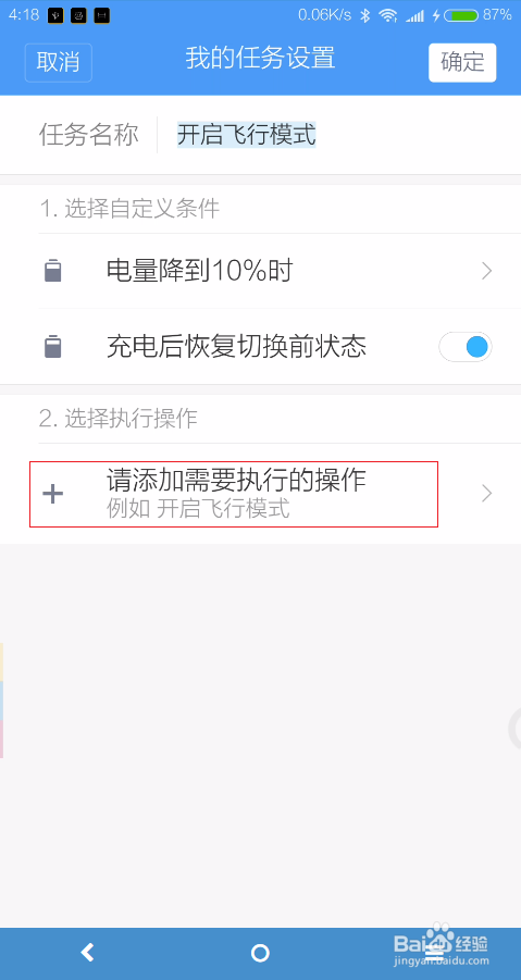 miui9怎么定时开启飞行模式