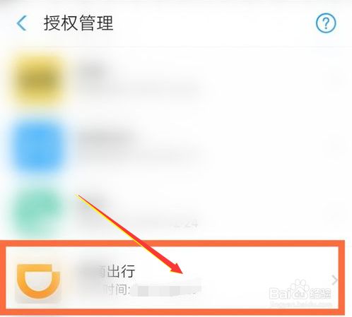如何解除支付宝中芝麻信用授权的应用