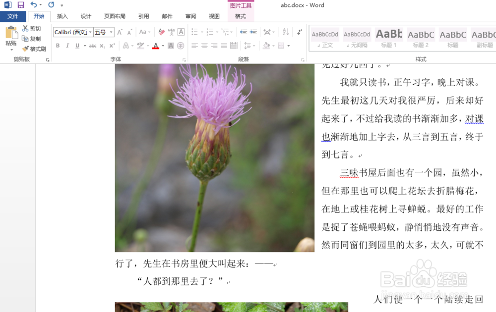 如何压缩Word中的图片