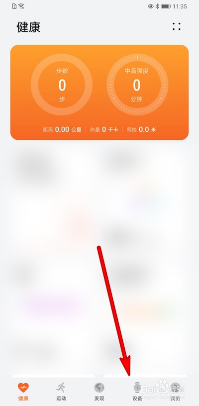 华为手环表盘样式怎么设置