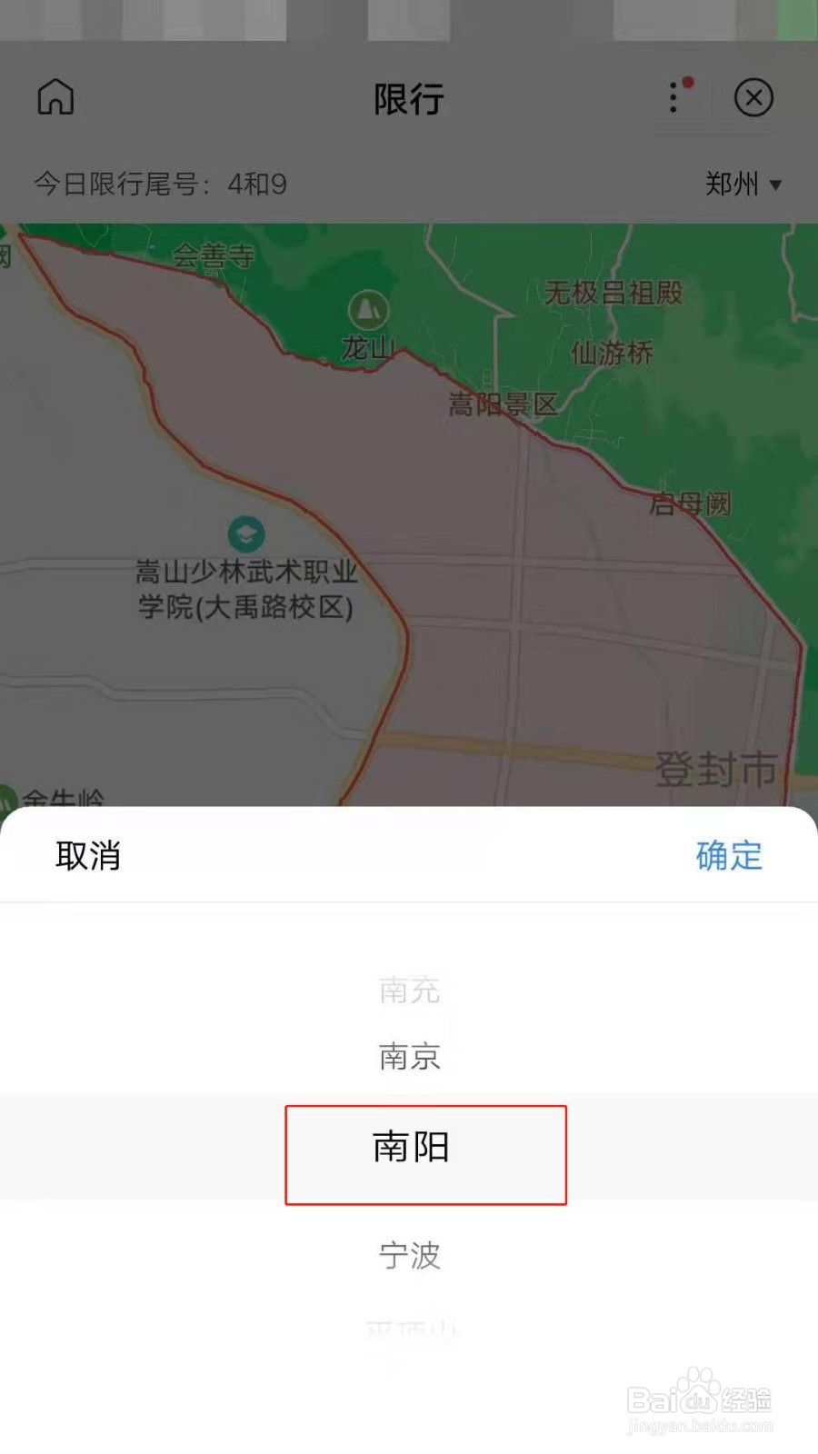 百度APP如何查询各城市的车辆限行