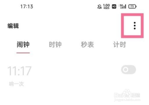 一加开启晨间新闻播报设置方法