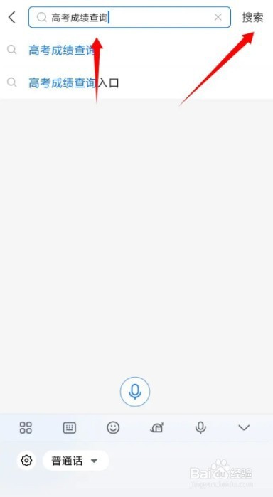 山东高考成绩查询步骤流程