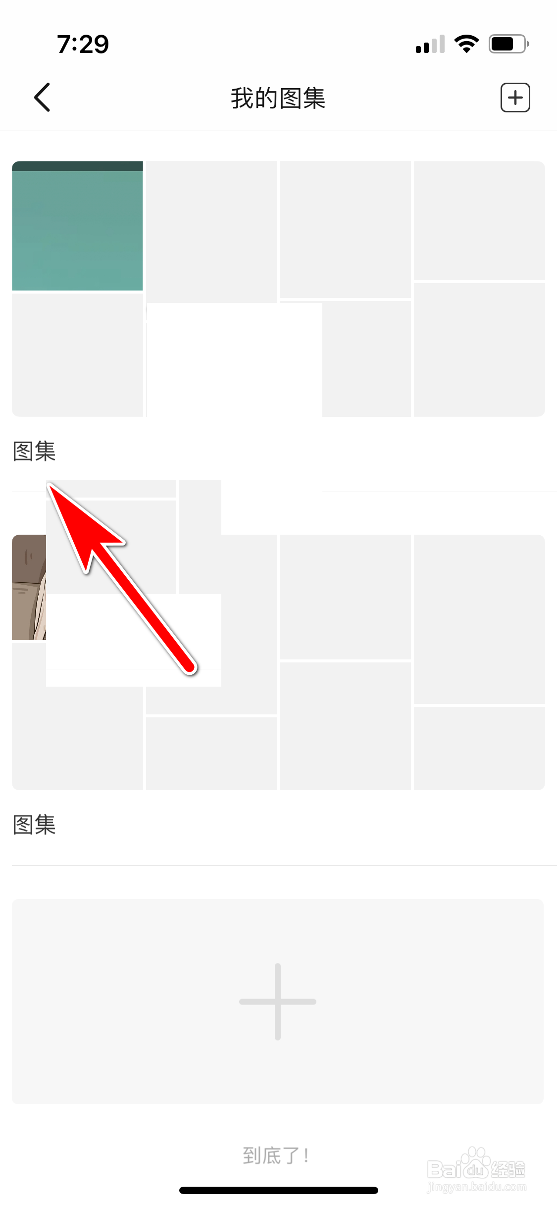 口袋壁纸怎么下载我的图集照片