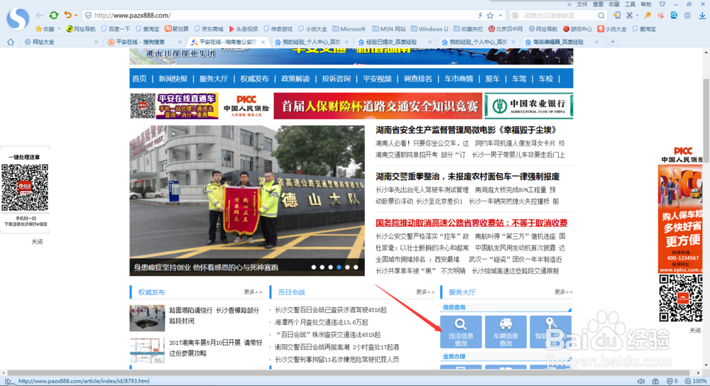 怎样在网上查看自己开车有没有违章？