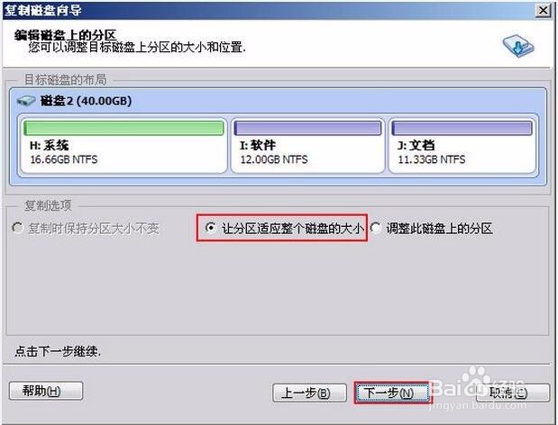 使用u深度傲梅分区助手进行复制磁盘