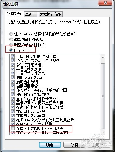 怎么去掉电脑桌面蓝色图标