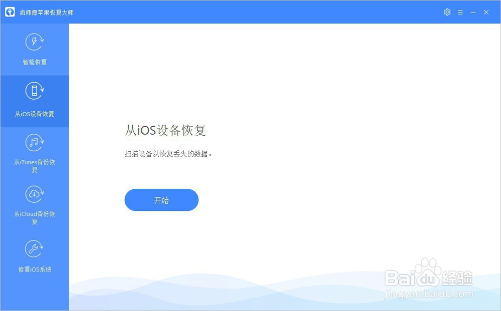 iPhone如何恢复通话记录？