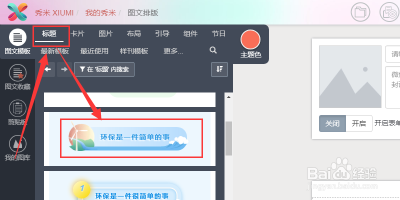 秀米微信图文排版怎么使用