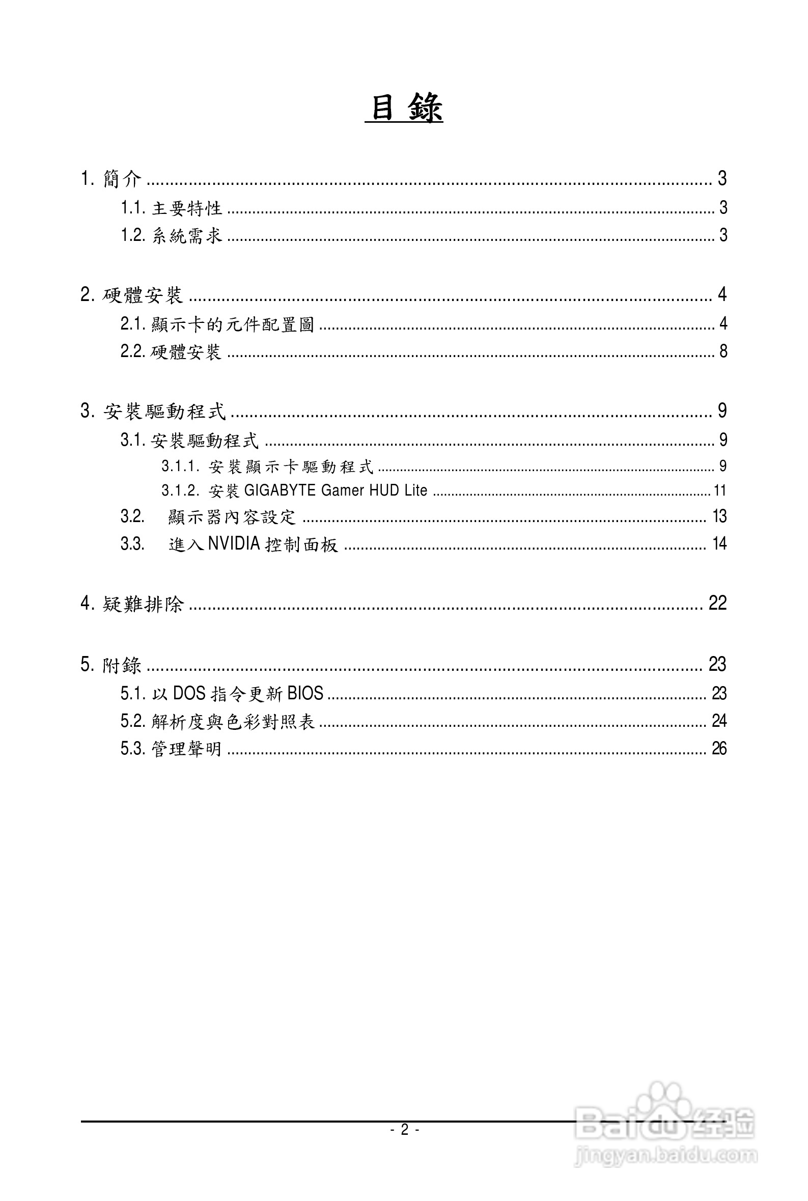 技嘉GV-N210D2-1GI显卡使用说明书:[1]
