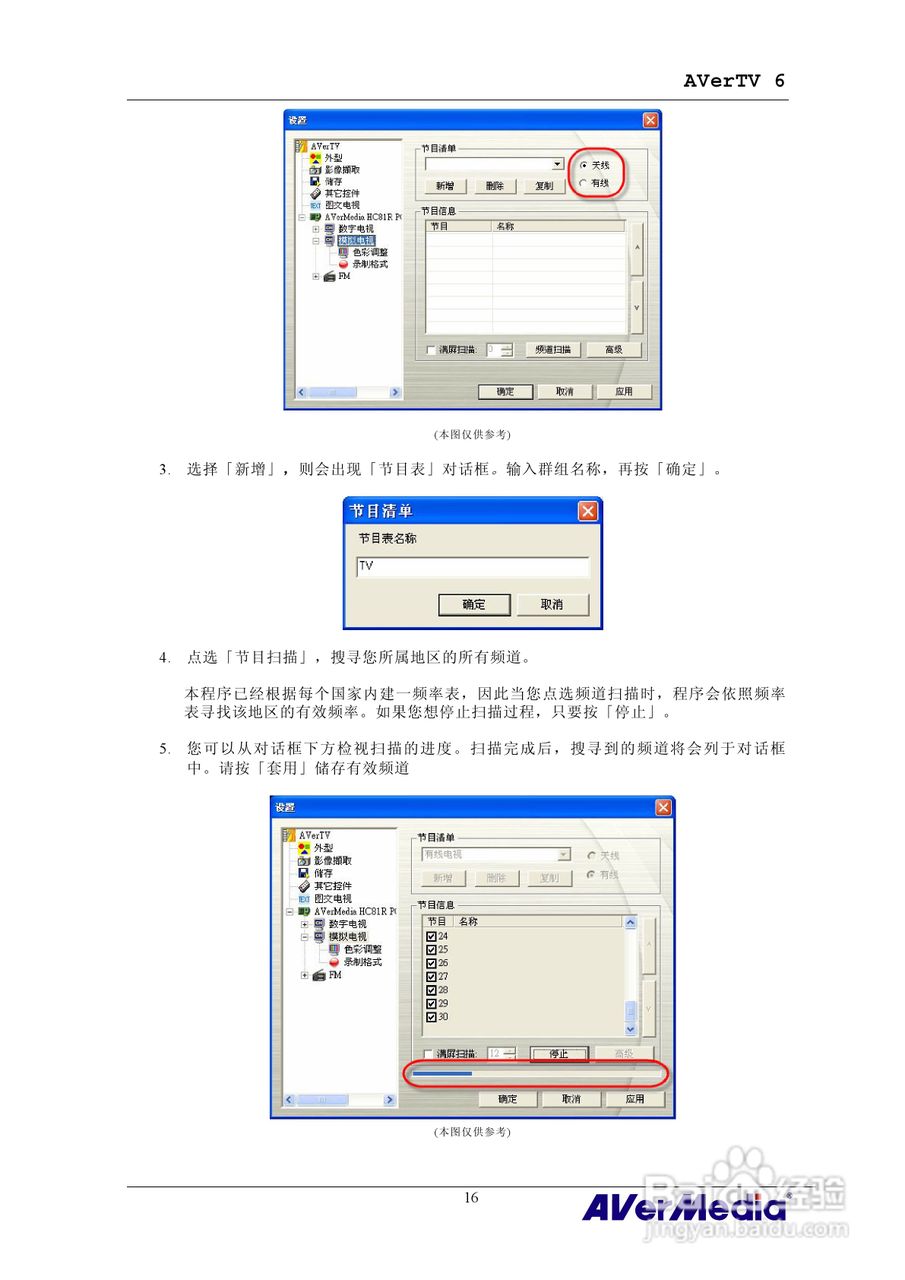 三频Express隐形电视卡HC81说明书:[2]