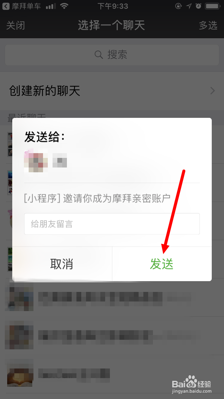 摩拜单车如何设置亲密账户