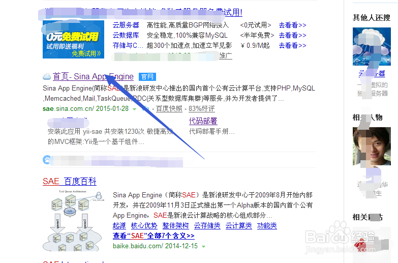 pcwap如何新浪sae移植(1)创建应用和初始设置