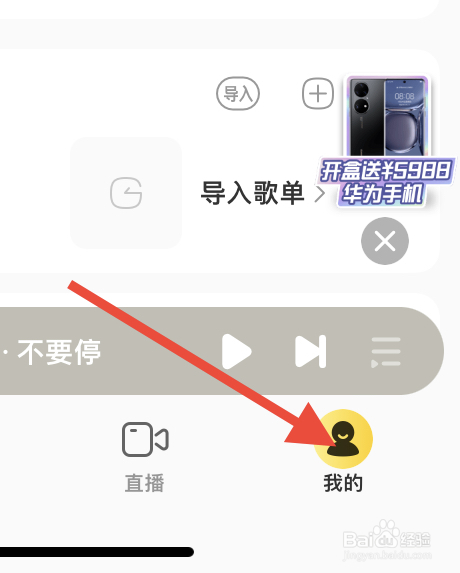 酷我音乐如何免流量畅听