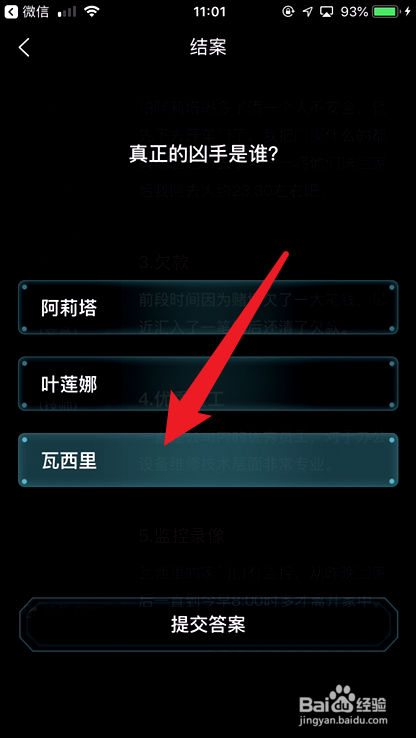 crimaster犯罪大师隐身的凶手凶手是谁
