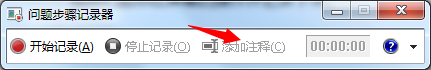 如何使用Win7自带的屏幕录制功能