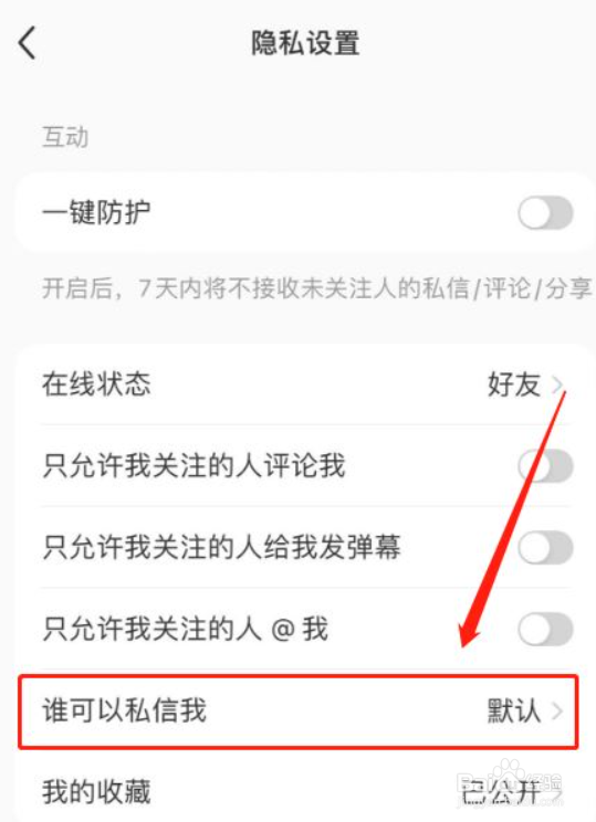 小红书怎么设置关注才能私信