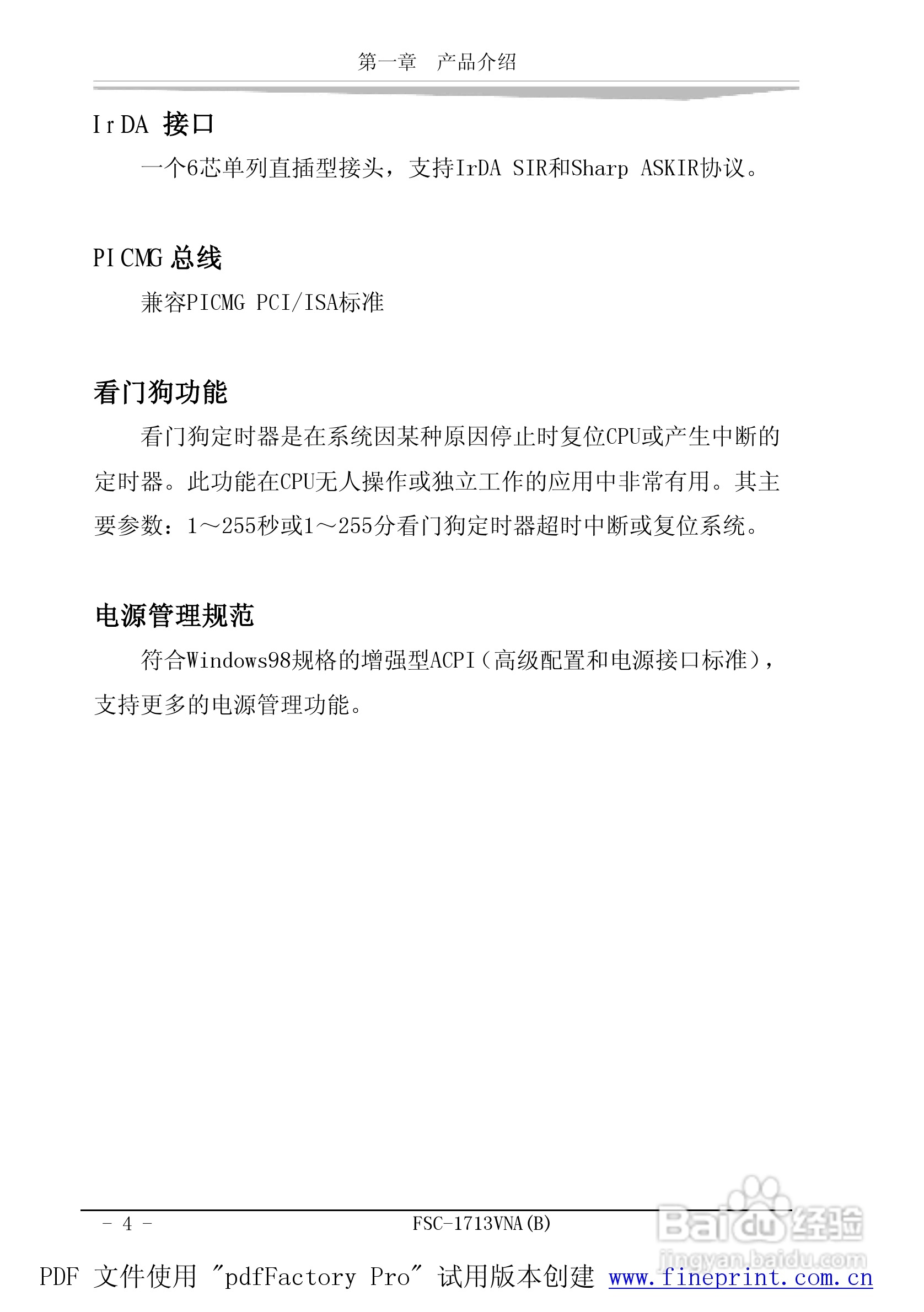 研祥FSCFSC-1713VNA（B）工业级CPU板卡说明书:[1]