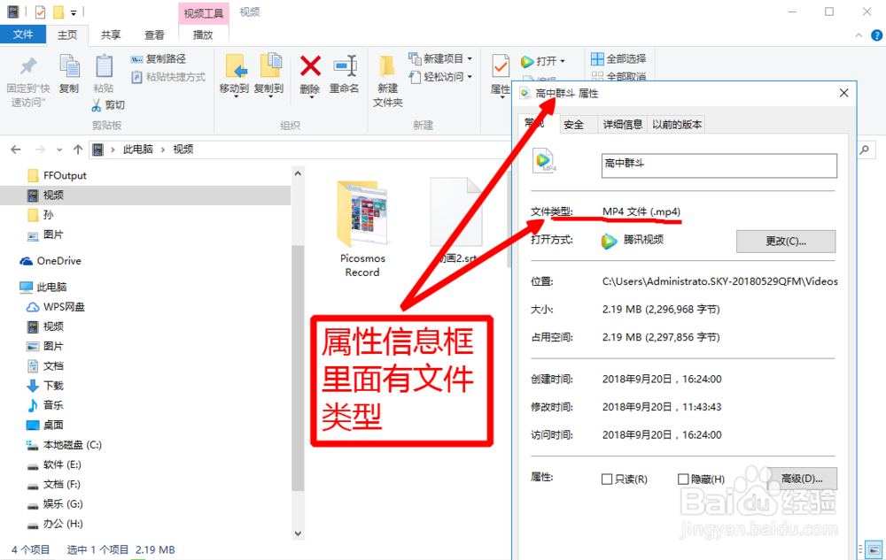 如何快速查看单个文件的文件类型